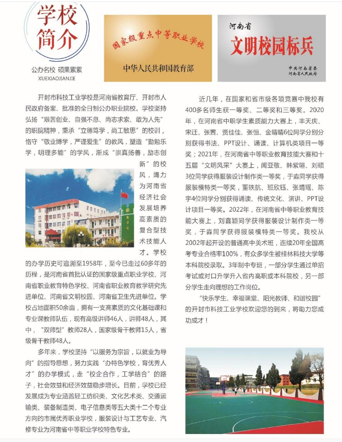 开封市科技工业学校招生章程