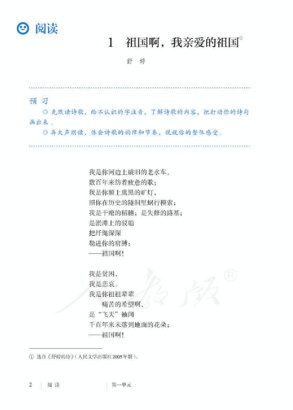 九年级下册语文电子版教材及知识点