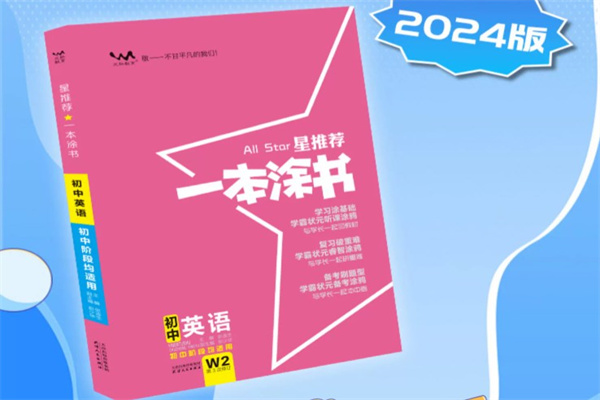 初二学生英语差买什么资料书能提升