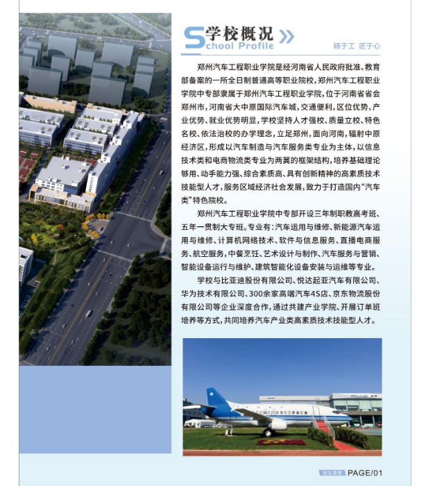 郑州汽车工程职业学院中专部招生章程