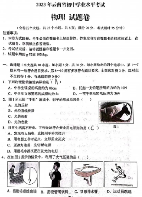 2023昆明中考物理真题试卷及答案