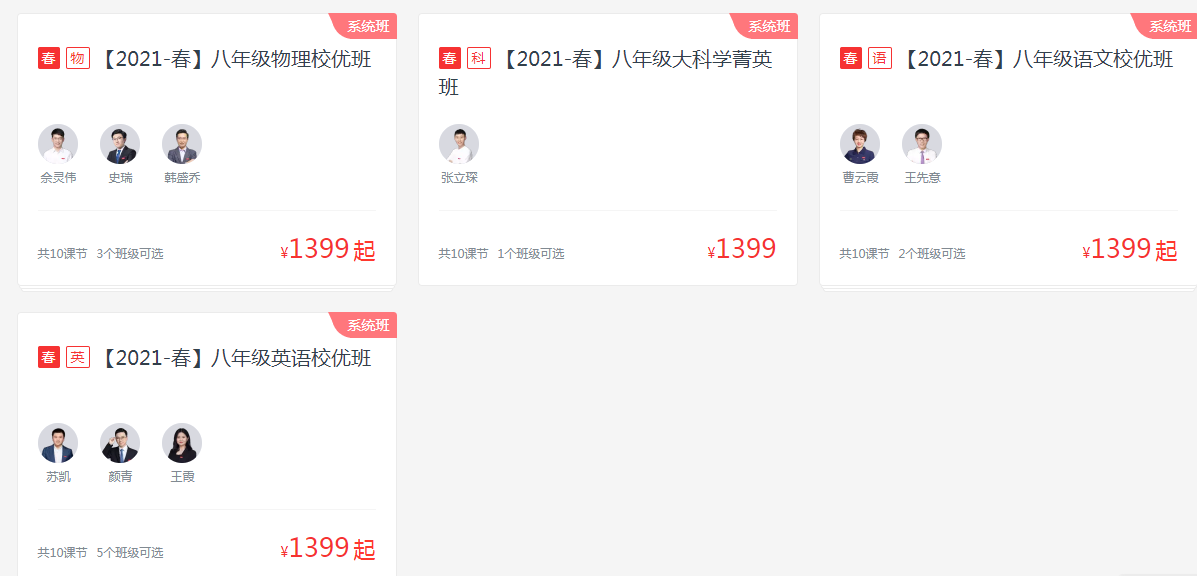 高途课堂初二辅导班价格