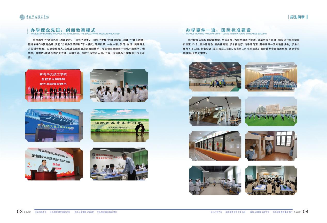 2024青岛华文技工学校招生简章