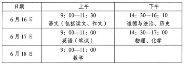 南通中考时间2024年具体时间 2024中考详细时间