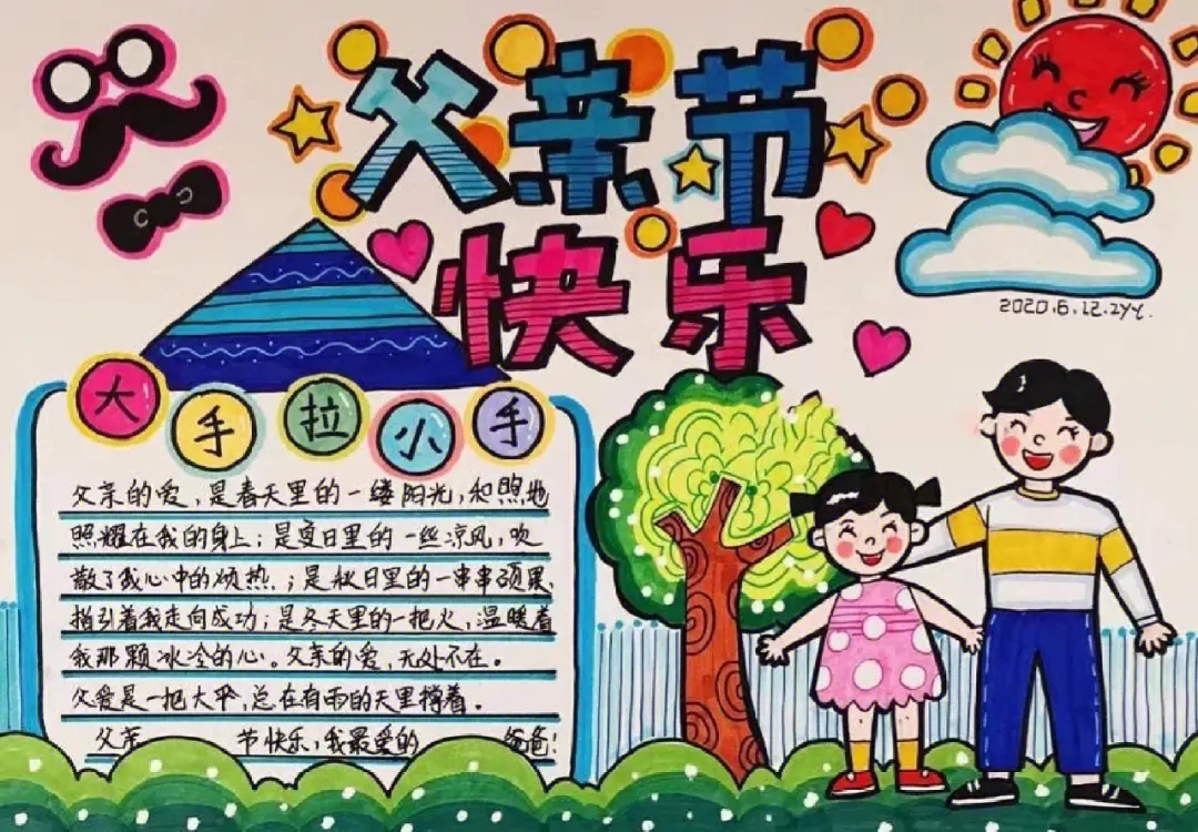 2023父亲节手抄报怎么画简单好看
