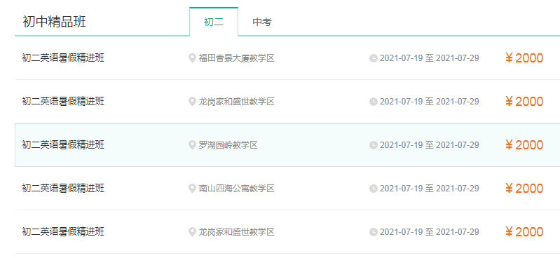 新东方初中辅导班价格