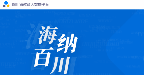 2024年自贡小升初网上报名入口 在哪报名