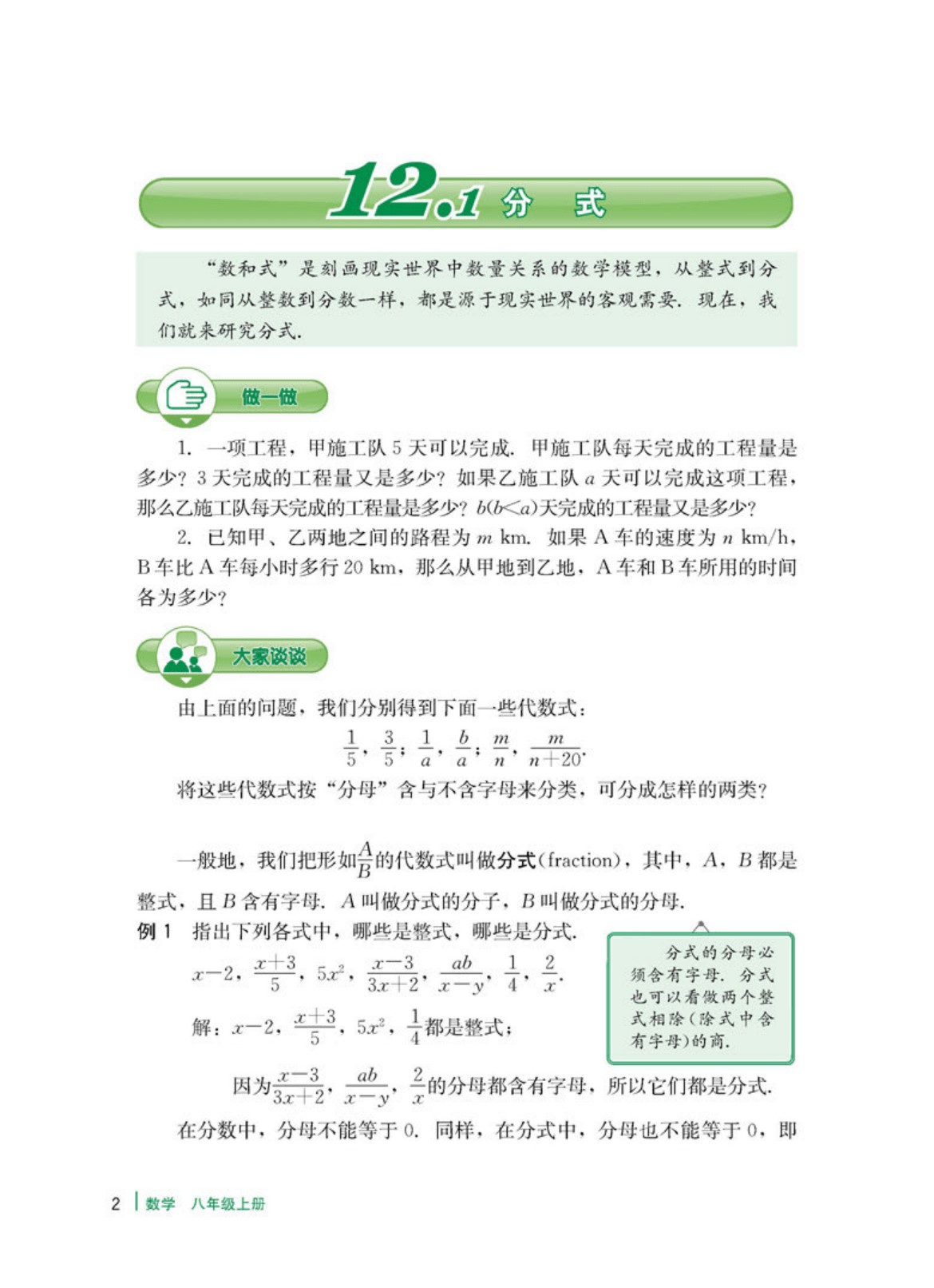 八年级上册数学书电子版冀教版