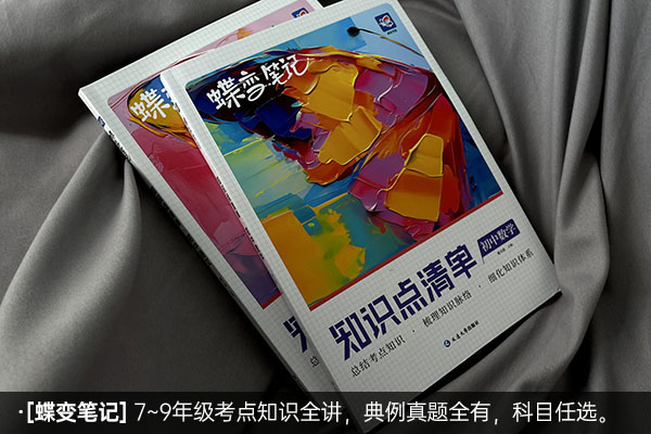 初中数学教辅工具书推荐 数学买什么教辅书