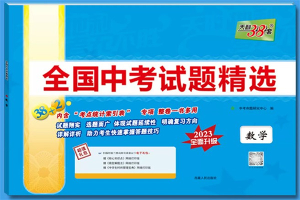 初三数学中考真题卷子有哪些 初三用哪些真题好