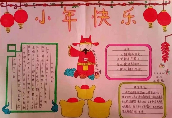 2024小年手抄报简单又漂亮