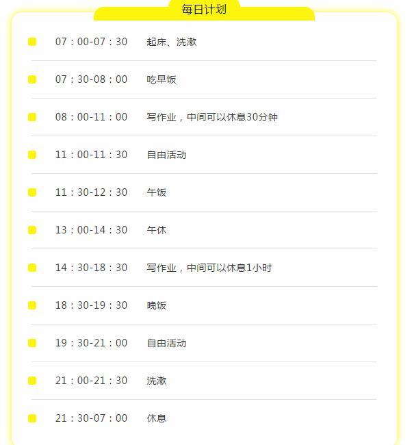 2021年初三寒假逆袭每日计划表