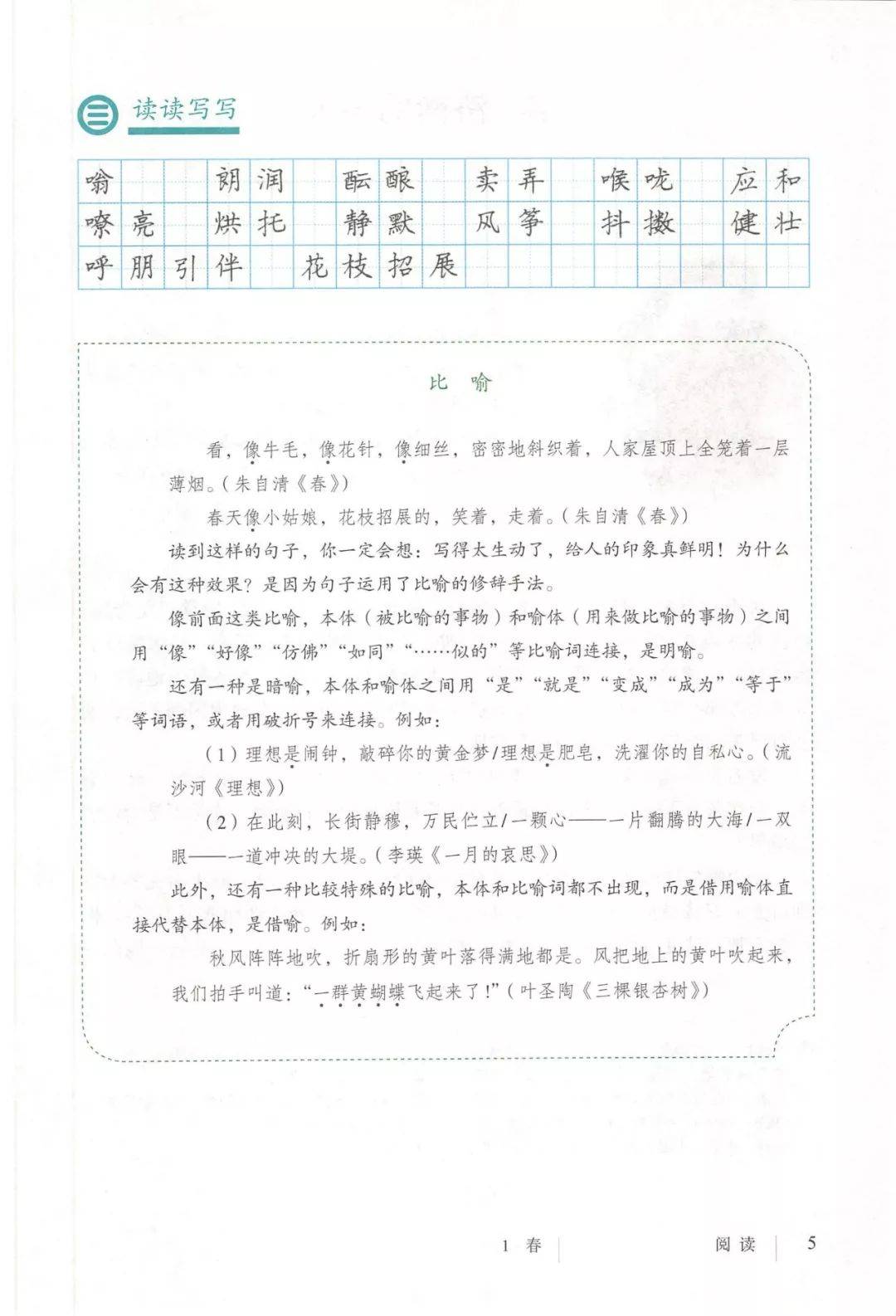 七年级语文上册电子课本人教版