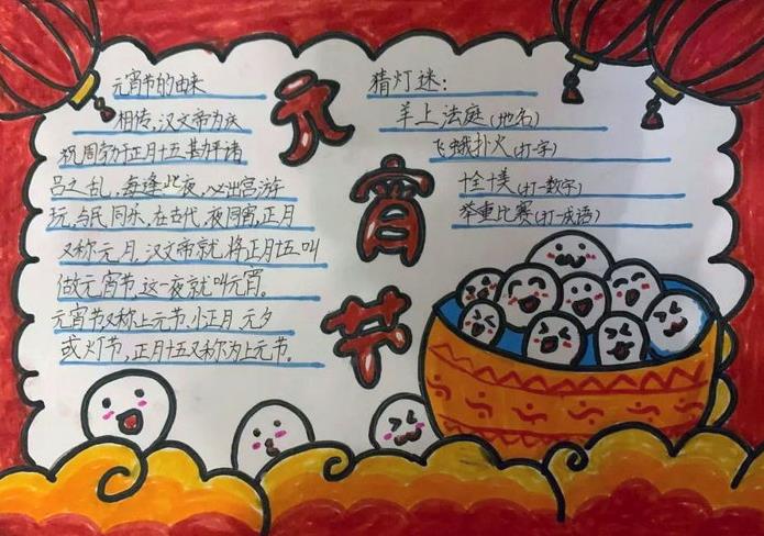 2024元宵节绘画简单又漂亮 精美手抄报