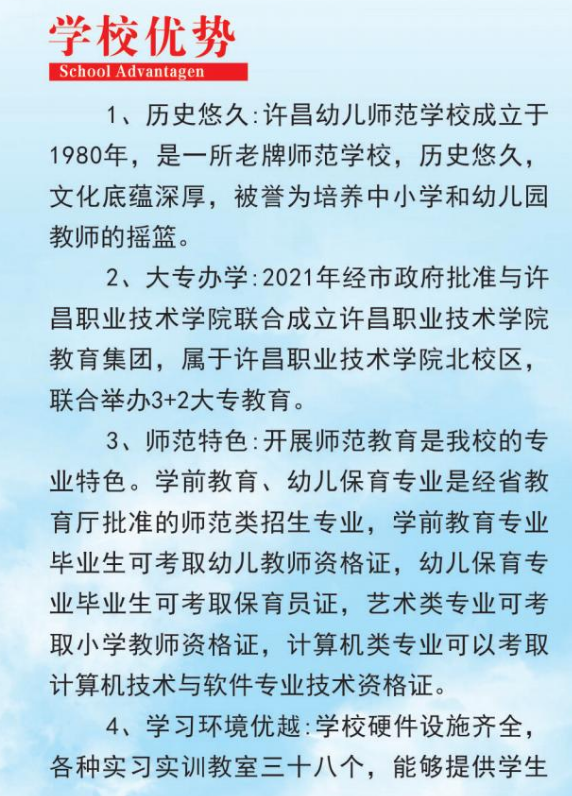 许昌幼儿师范学校招生章程