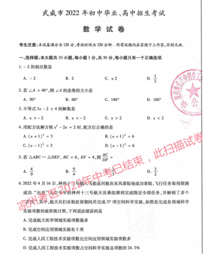 2022甘肃中考数学真题及答案【图片版】