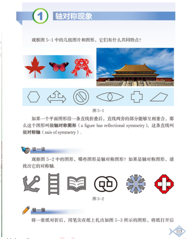 轴对称现象