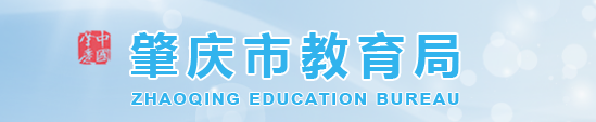 肇庆成绩查询入口