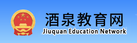 2023酒泉中考成绩查询系统入口 在哪查分