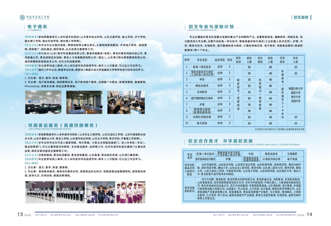 2024青岛华文技工学校招生简章