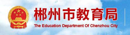郴州中考成绩查询入口