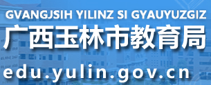 2023玉林中考成绩查询入口