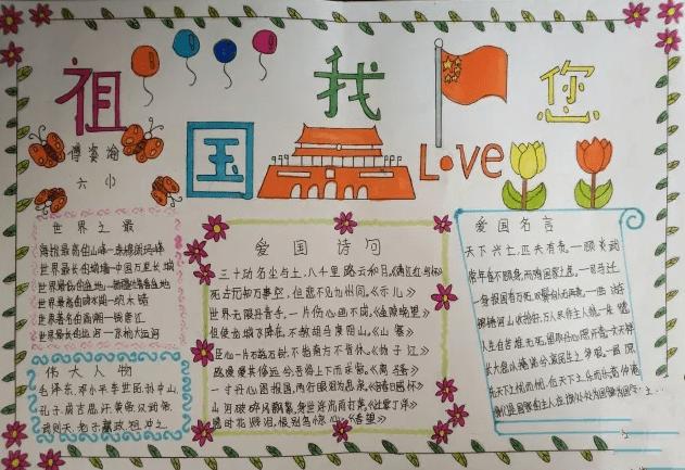 2021国庆节精美小学生手抄报