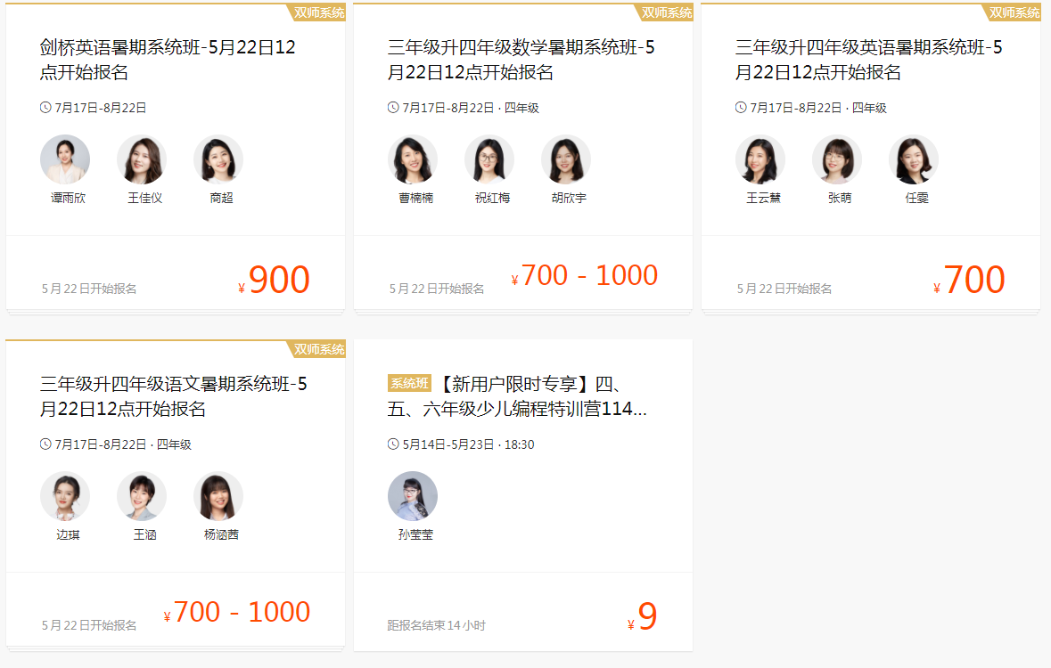 猿辅导小学四年级辅导班价格