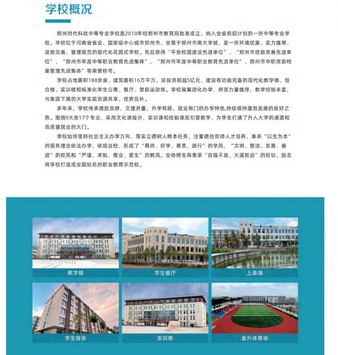 郑州时代科技中等专业学校招生章程