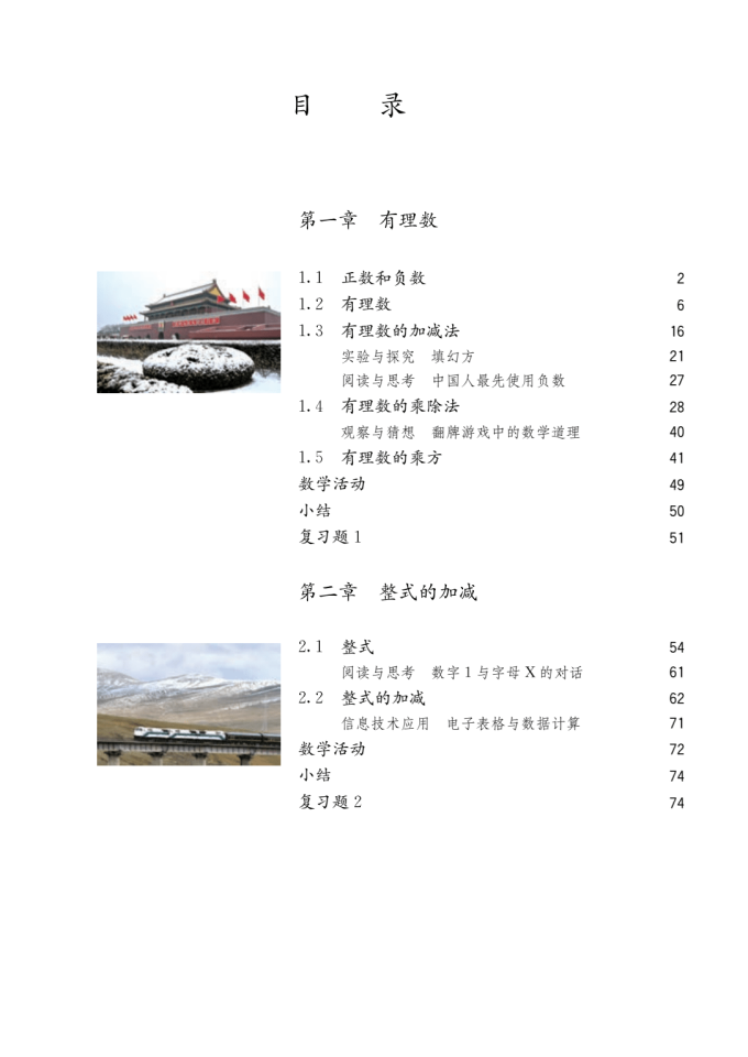 七年级数学课本电子版 学习方法有哪些