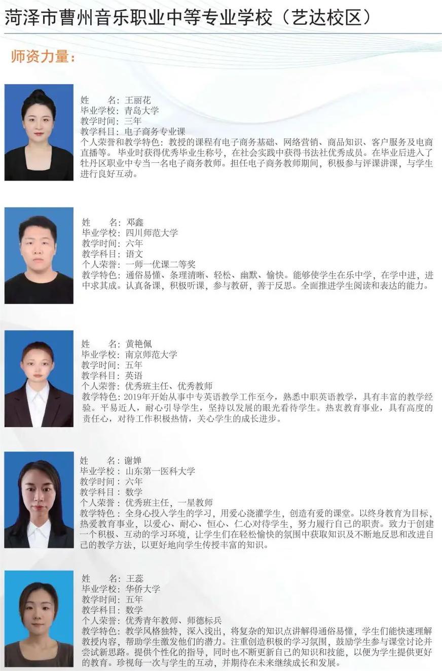 2024菏泽市曹州音乐职业中等专业学校招生简章