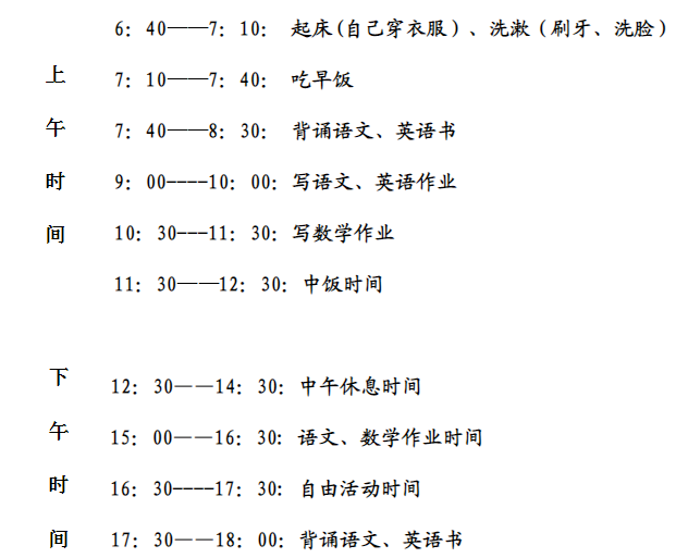 周末时间表图