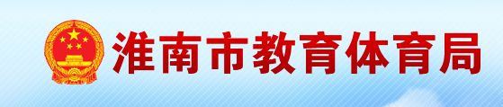 2024安徽淮南中考成绩查询入口网站