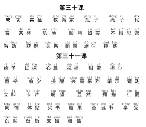 人教版三年级上册生字表