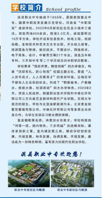 淇县职业中等专业学校招生章程