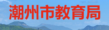 2023潮州中考成绩查询时间及入口
