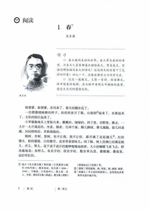 初中一年级语文上册电子课本有哪些