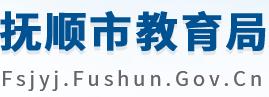 2024抚顺中考成绩查询入口