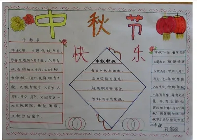 2022中秋节精美小学生手抄报