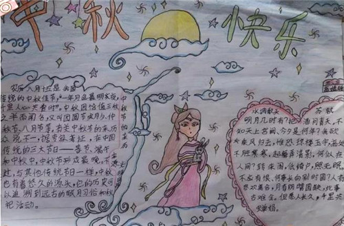 2021年中秋节精美初中手抄报