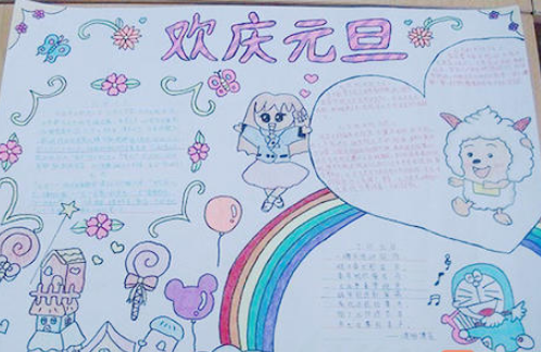 简单漂亮元旦节手抄报