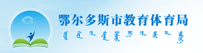 2023鄂尔多斯中考成绩查询网站入口 手机上怎么查