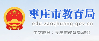 枣庄2023中考成绩查询入口网站
