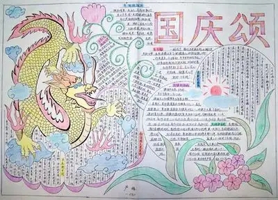 2022年国庆节精美手抄报