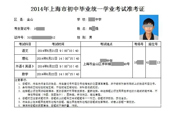 中考准考证是什么样子的图片
