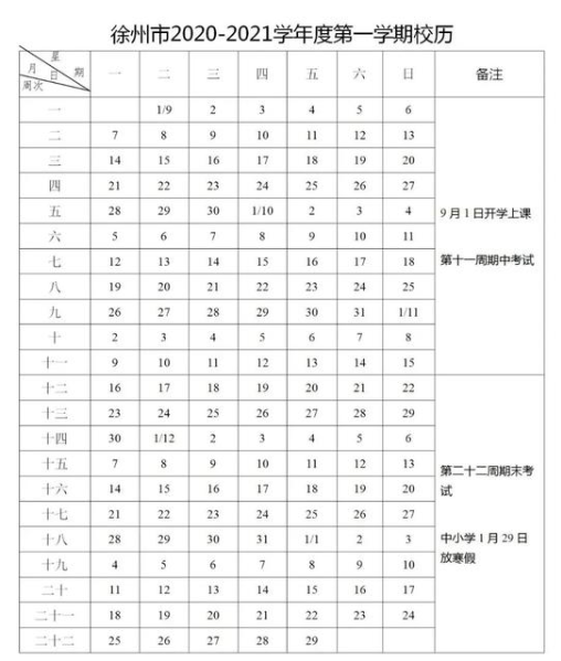 徐州中小学期末考试安排