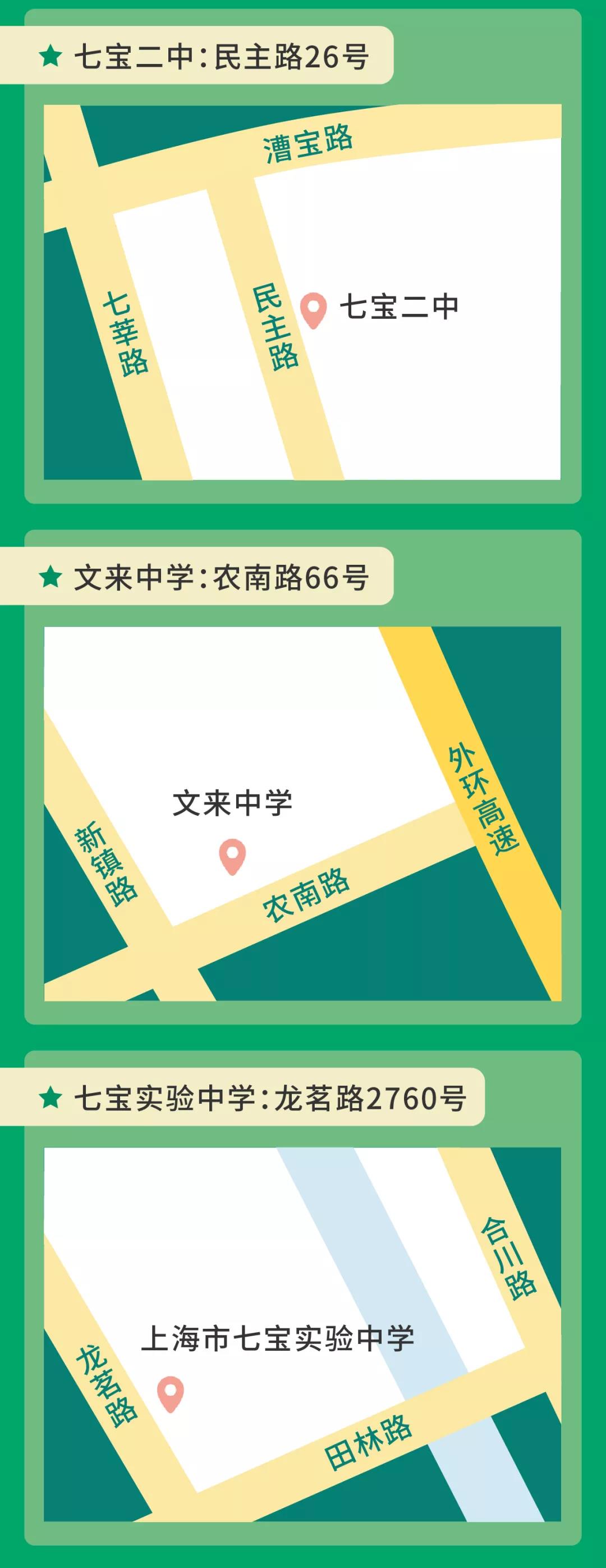 2021上海中考考场考点设置