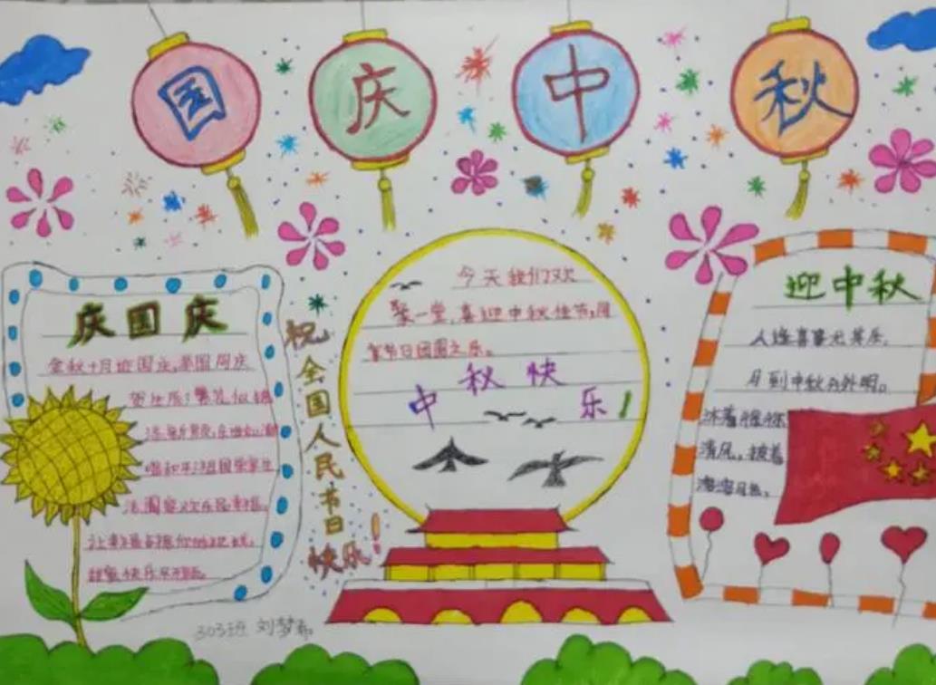 2023幼儿园国庆中秋双节手抄报图片 手抄报文字内容