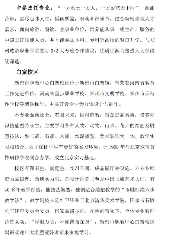 新密市职教中心招生章程