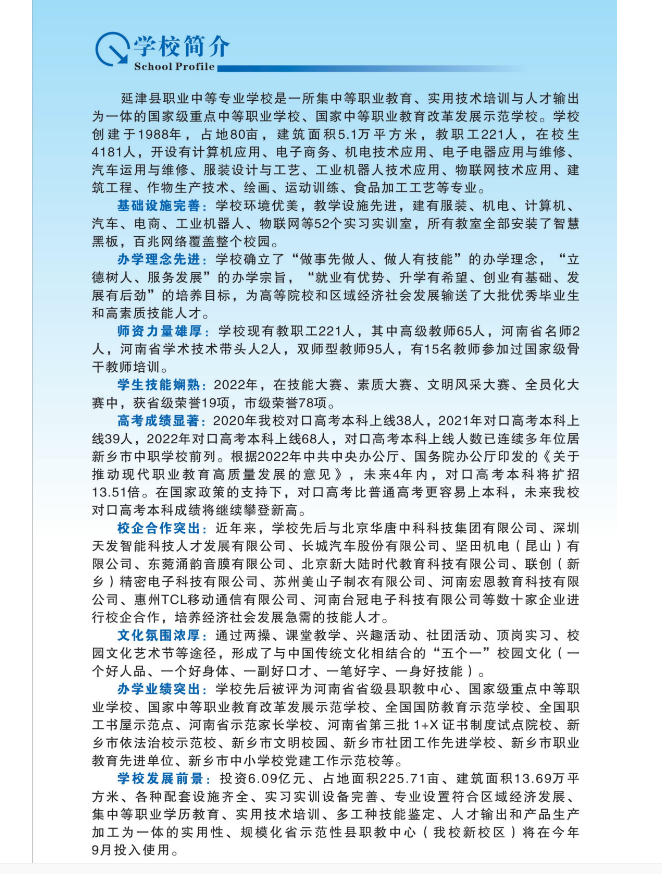 延津县职业中等专业学校招生章程